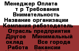 Менеджер Оплата: 18-23 т.р Требования: Внимательность › Название организации ­ Компания-работодатель › Отрасль предприятия ­ Другое › Минимальный оклад ­ 1 - Все города Работа » Вакансии   . Ненецкий АО,Вижас д.